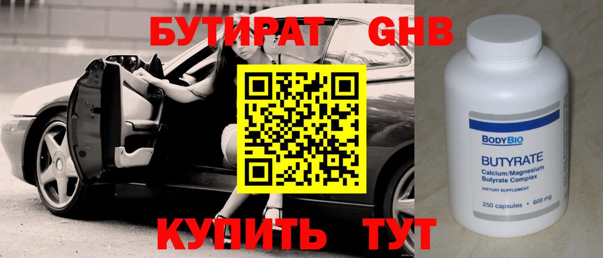БУТИРАТ оксибутират  Вход с VPN  Ирбит 