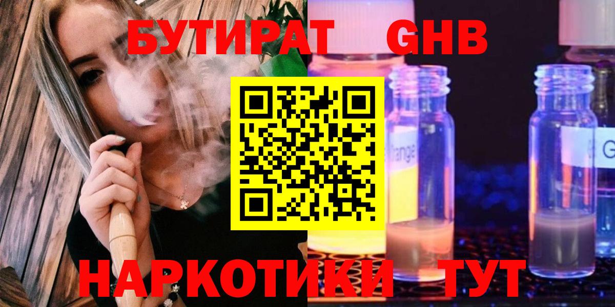 БУТИРАТ 99% Ирбит