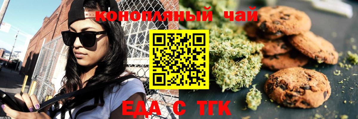 Еда ТГК марихуана  Вход с VPN  Ирбит 